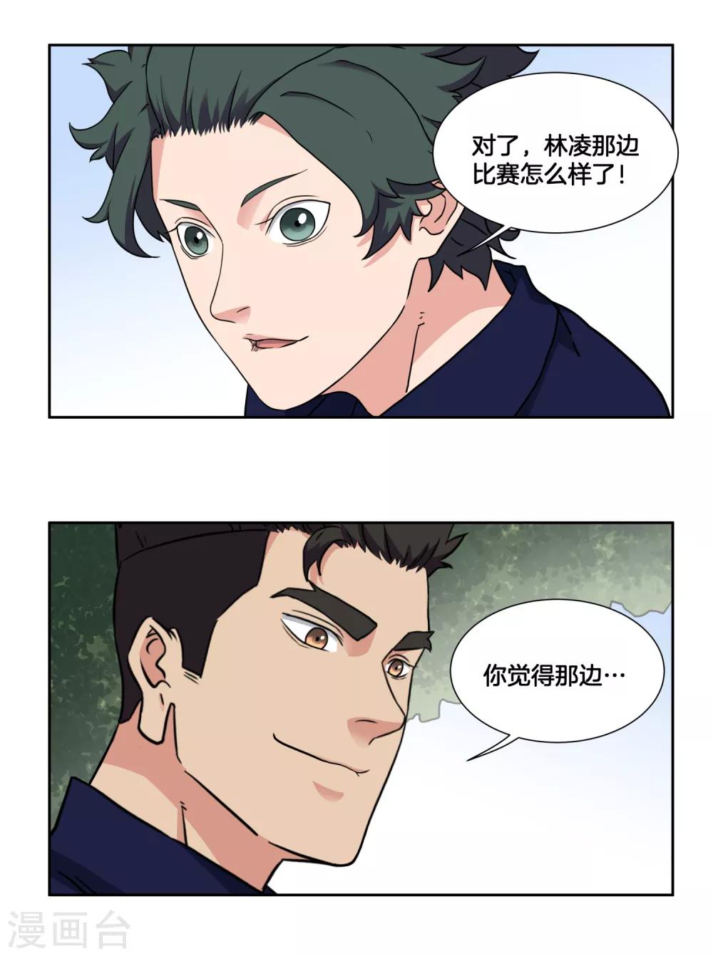 第34话 决赛前的宁静15