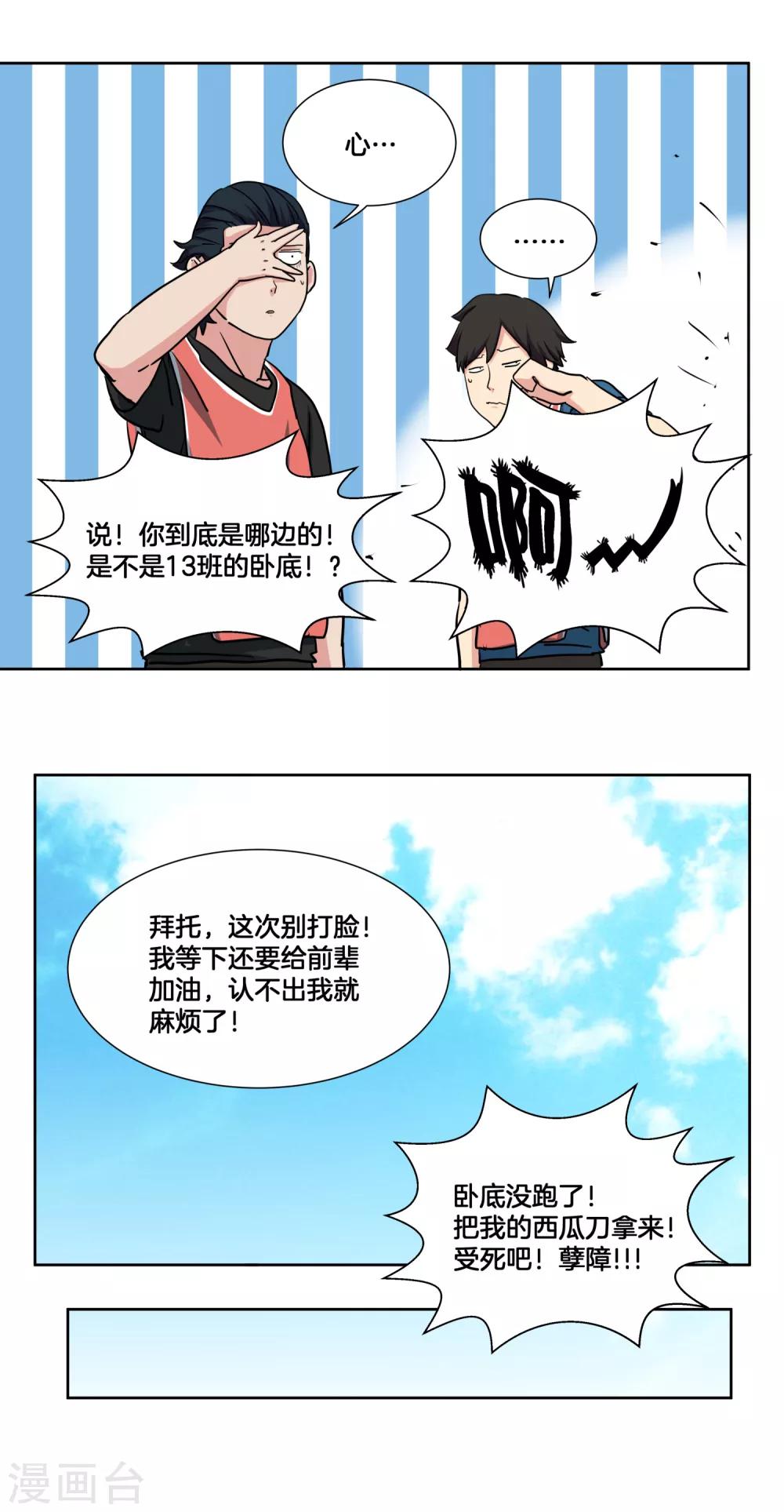 第34话 决赛前的宁静6