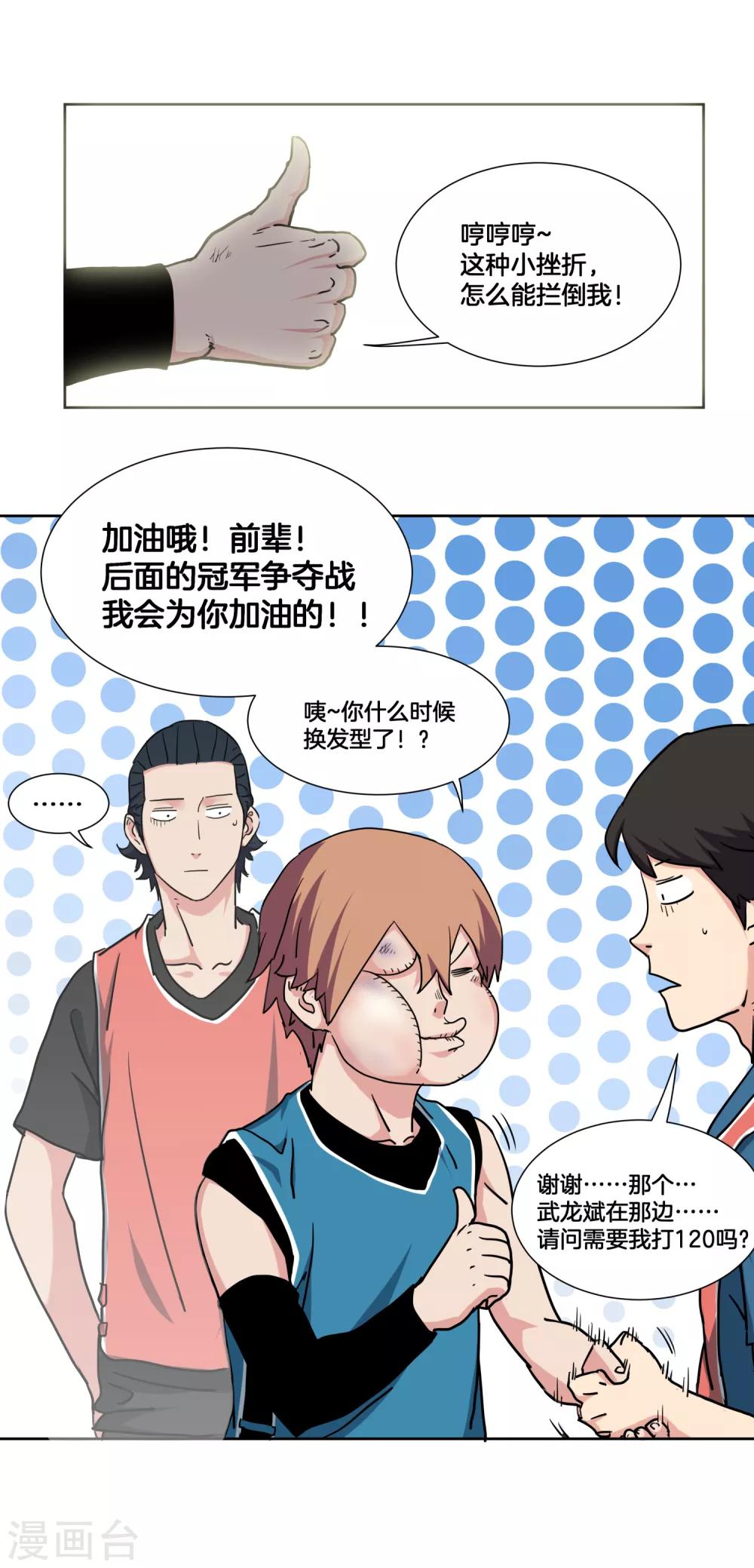 第34话 决赛前的宁静7