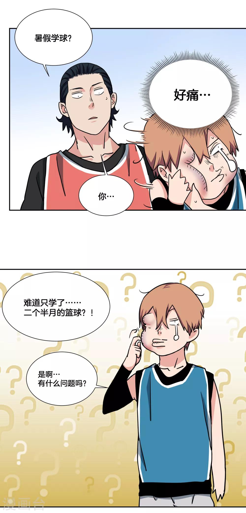 第34话 决赛前的宁静9