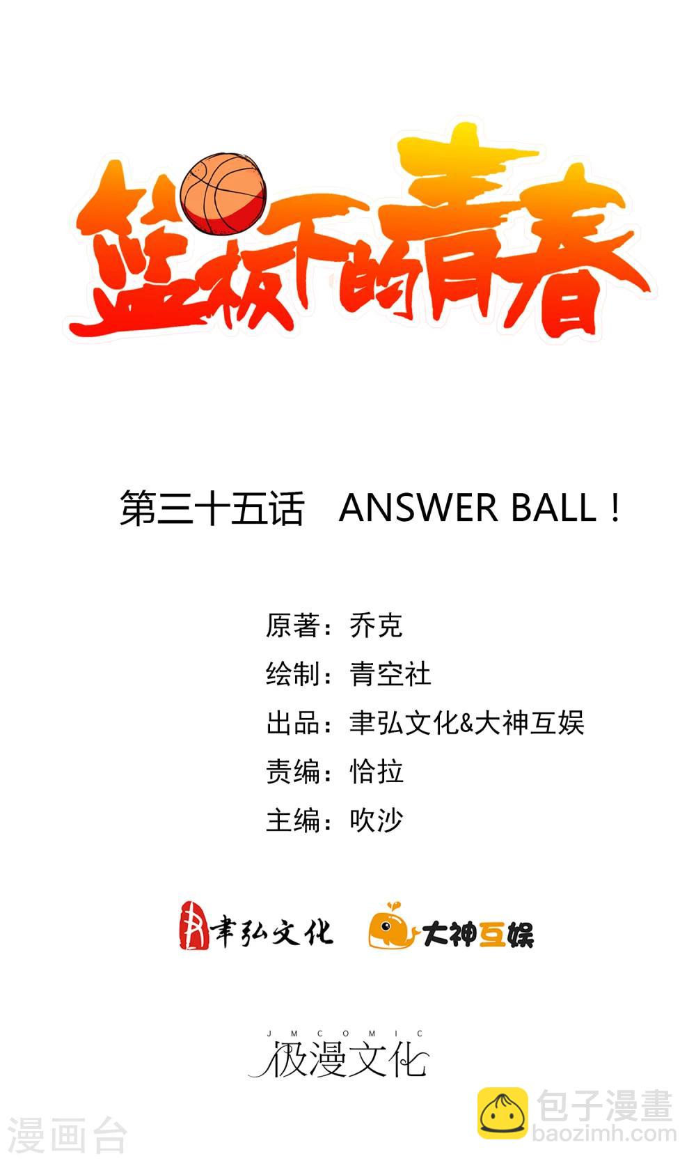 第35话 ANSWER1