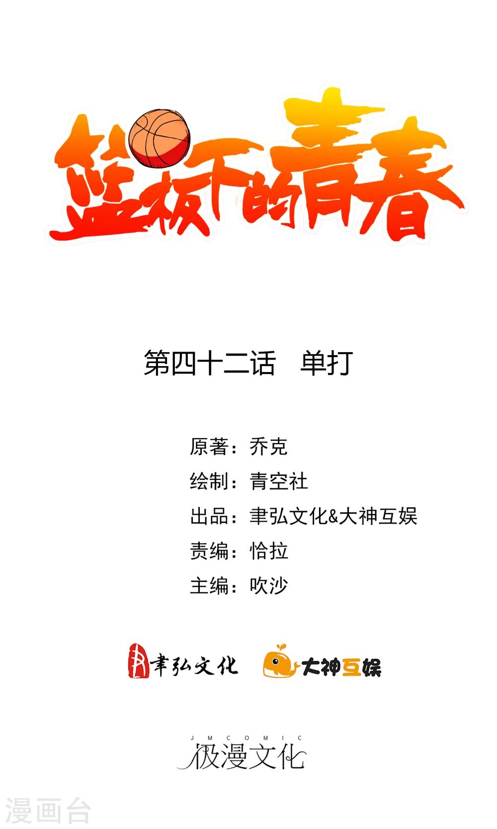 第42话 单打1