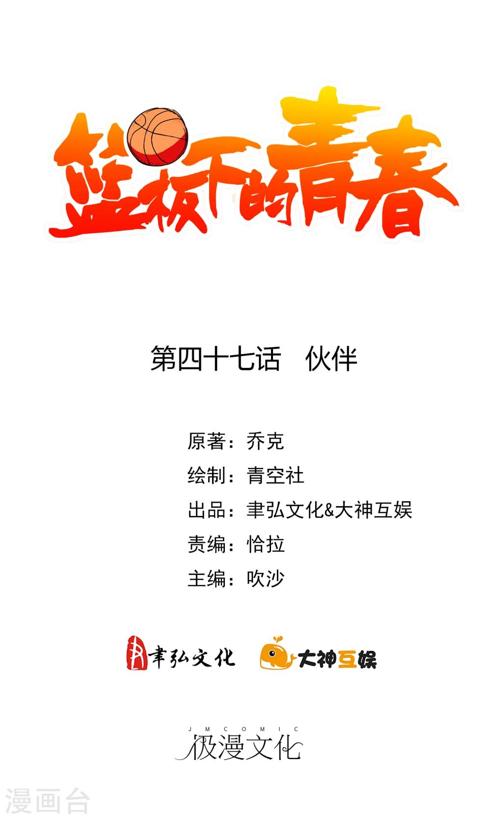 第47话 伙伴1