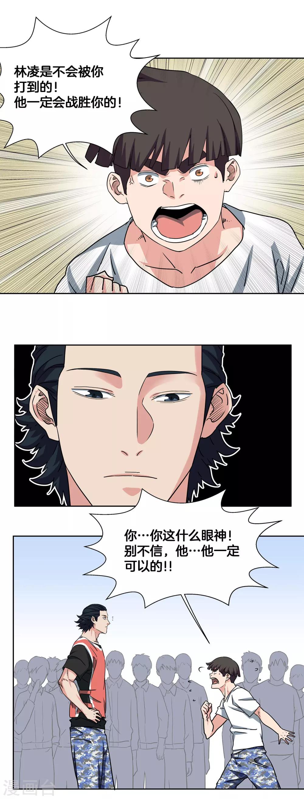 第47话 伙伴10