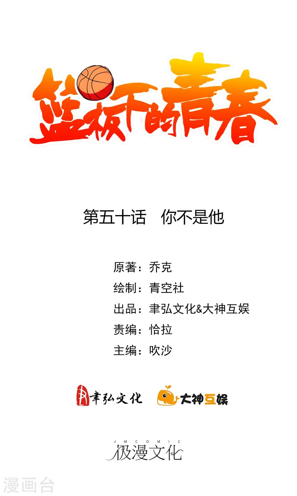 第50话 你不是他1