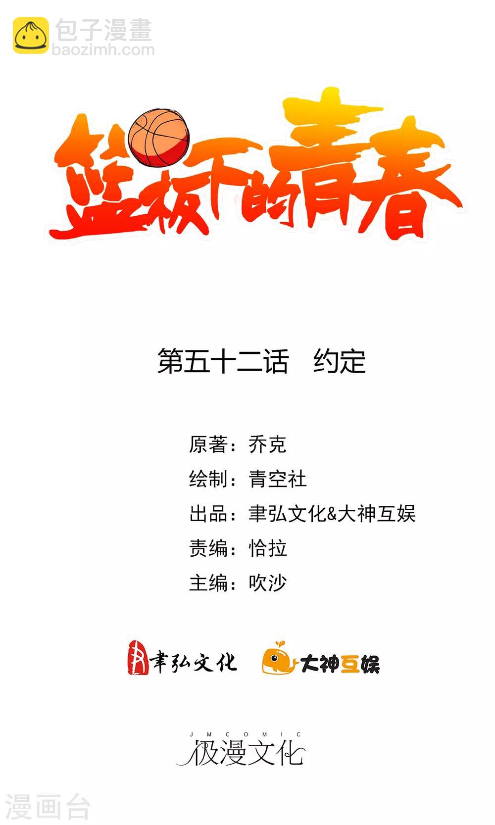第52话 约定1