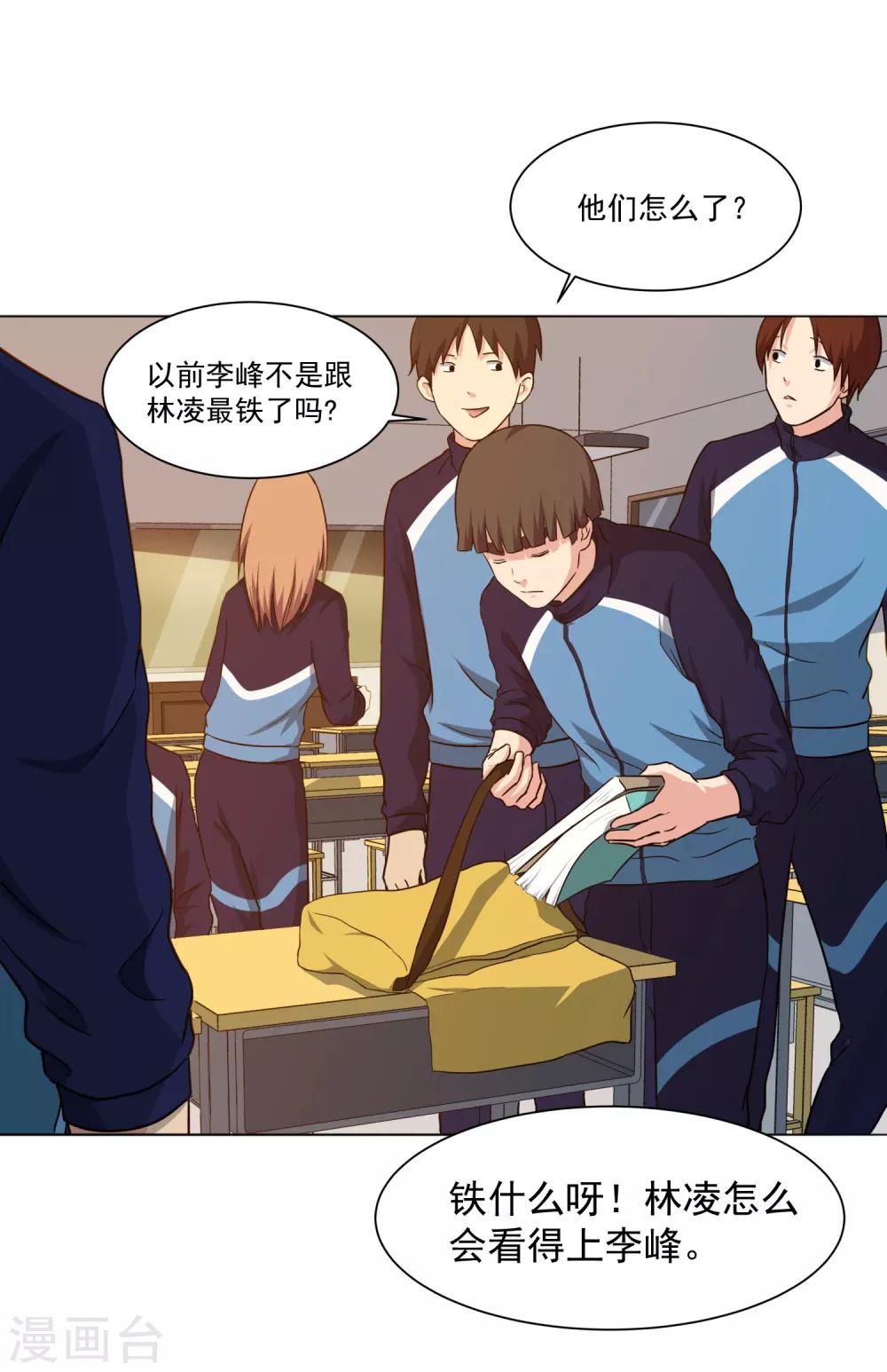 第54话 道歉？15