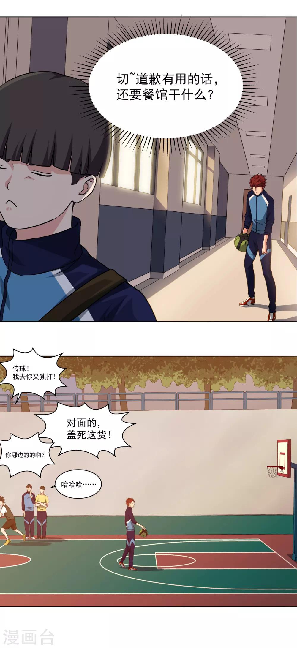 第54话 道歉？17