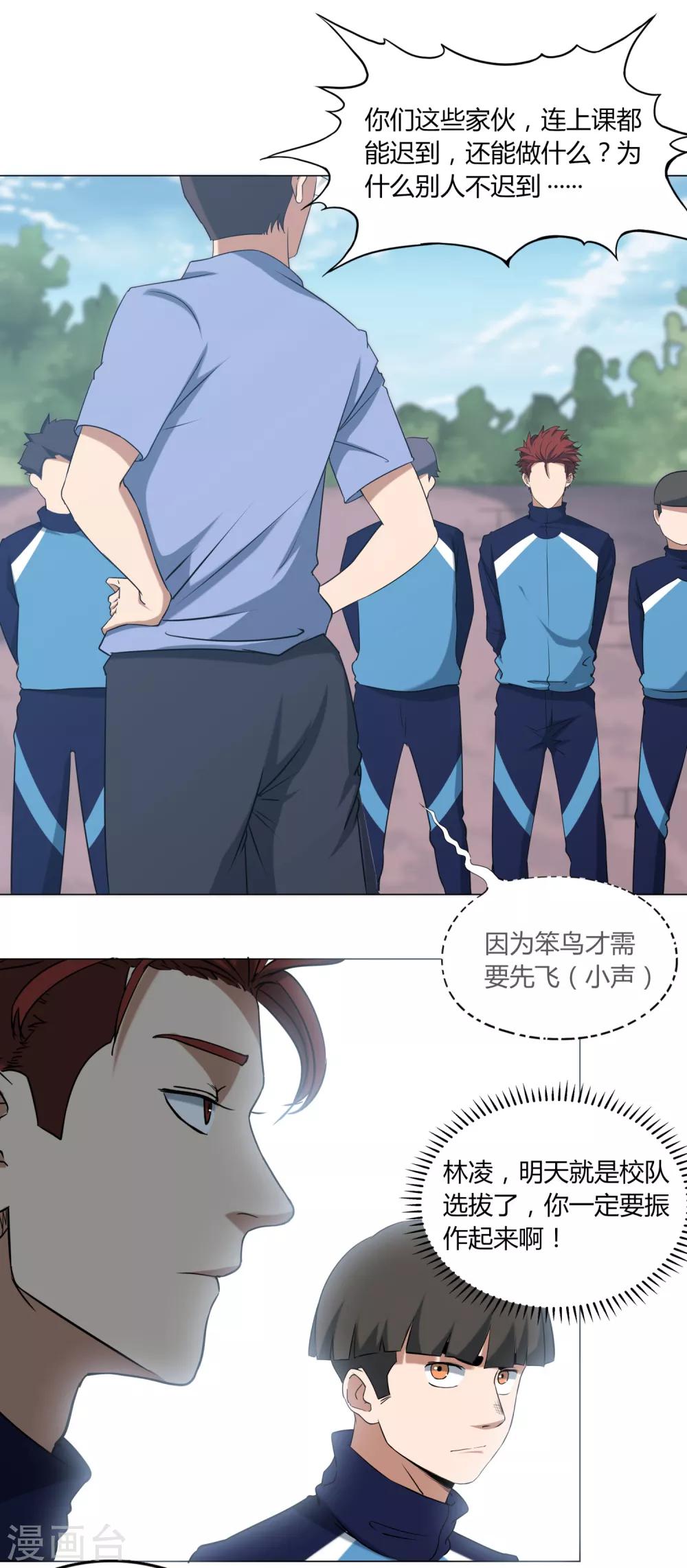 第54话 道歉？2