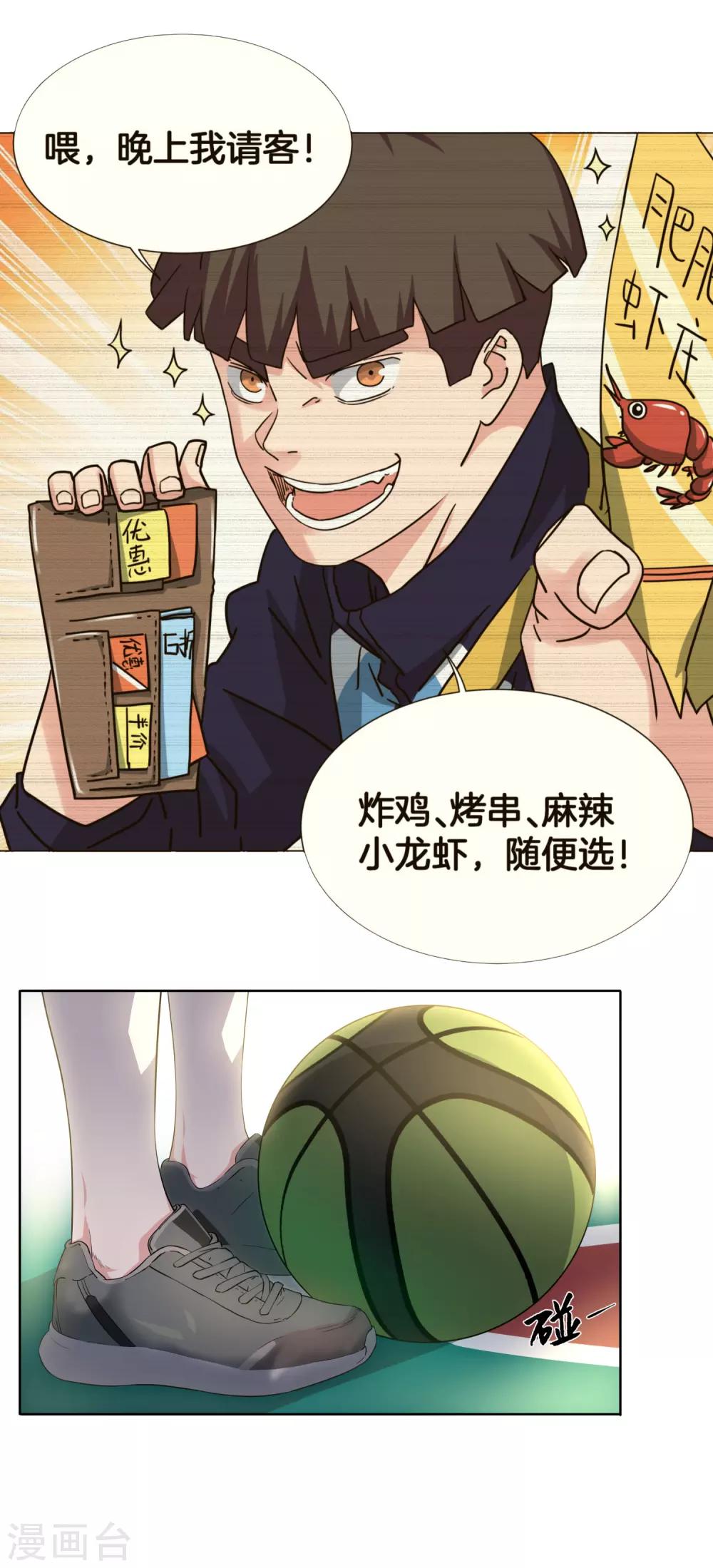 第54话 道歉？23