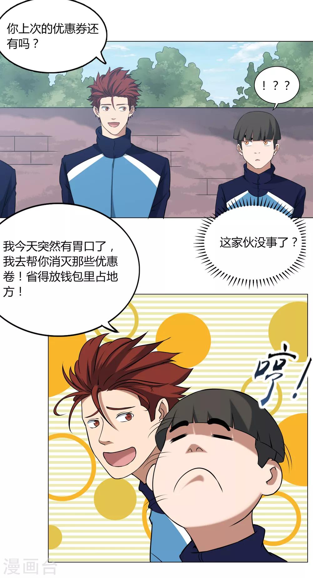 第54话 道歉？3