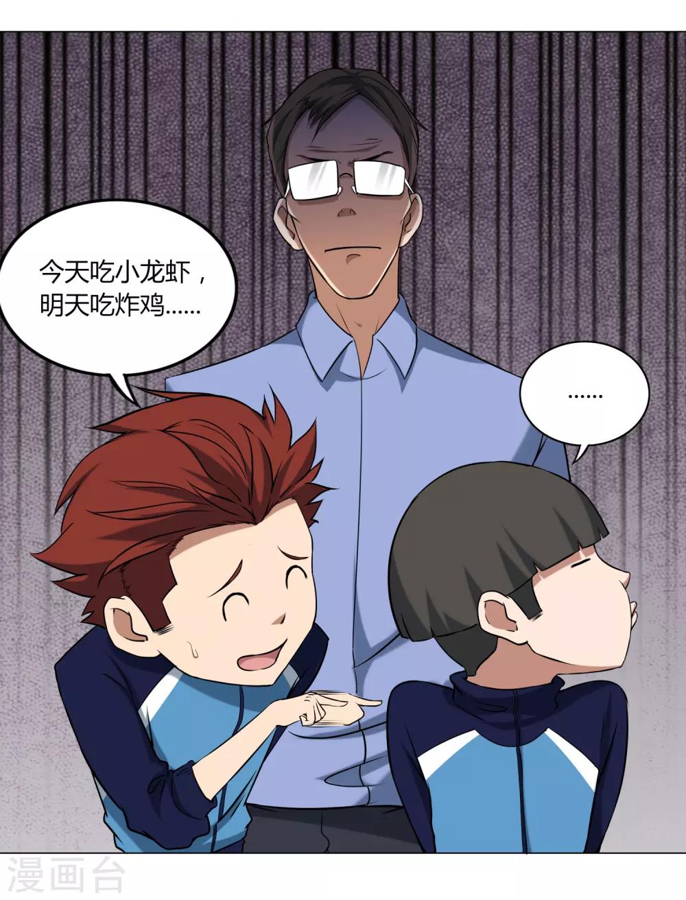第54话 道歉？4