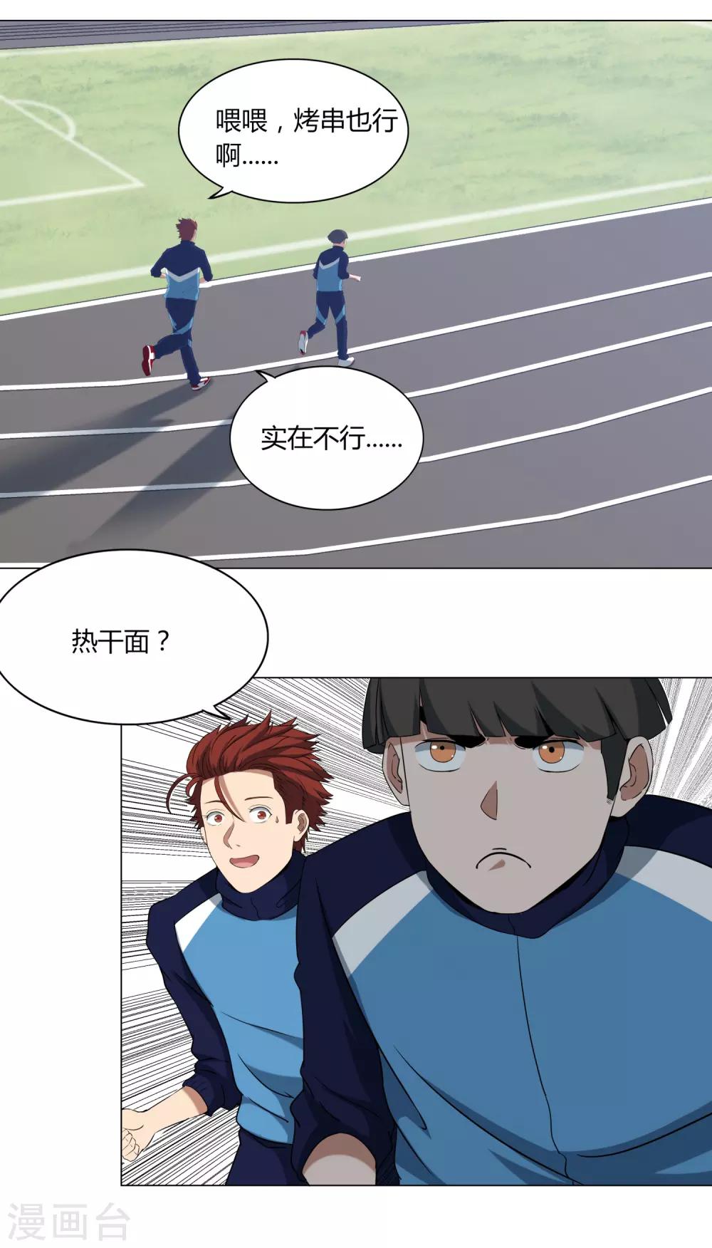 第54话 道歉？7