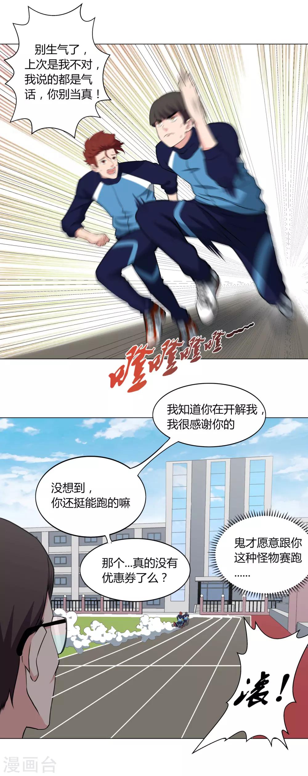 第54话 道歉？9
