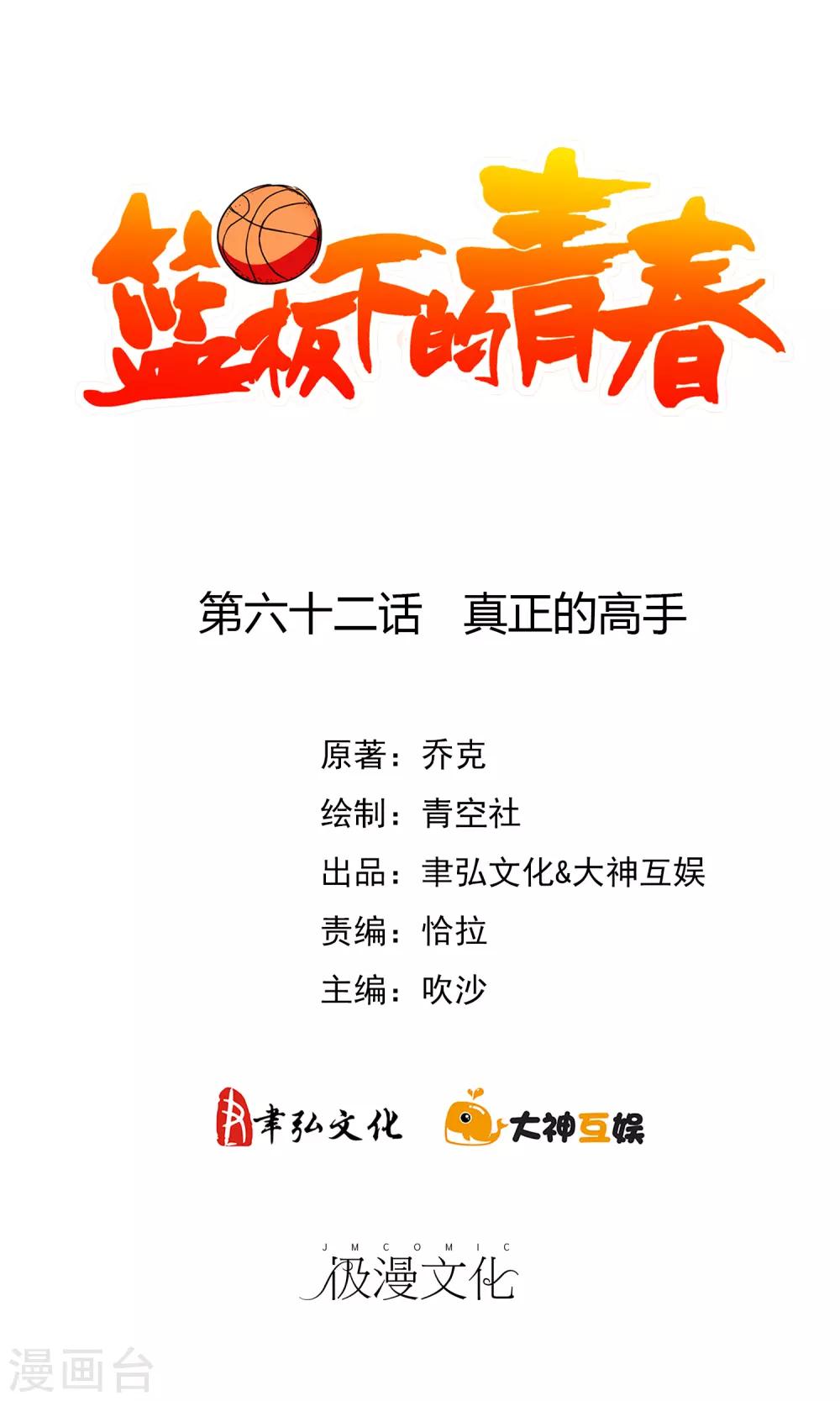 第62话 真正的高手1