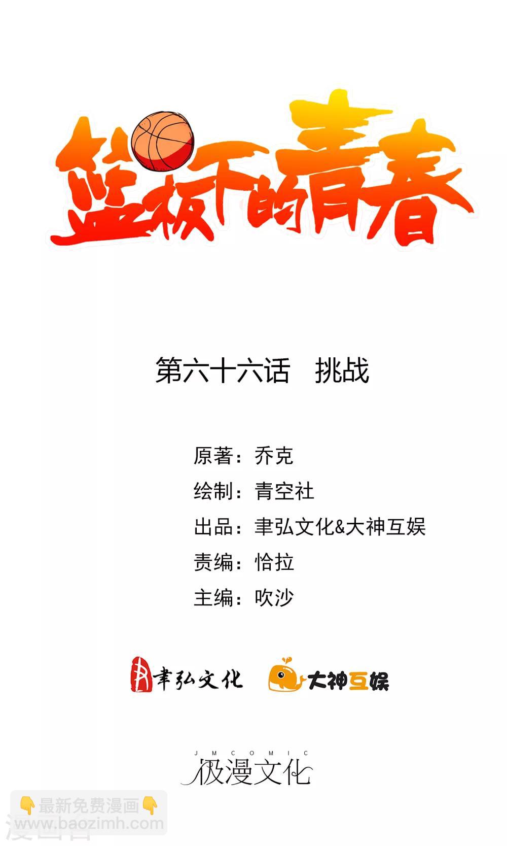 第66话 挑战1