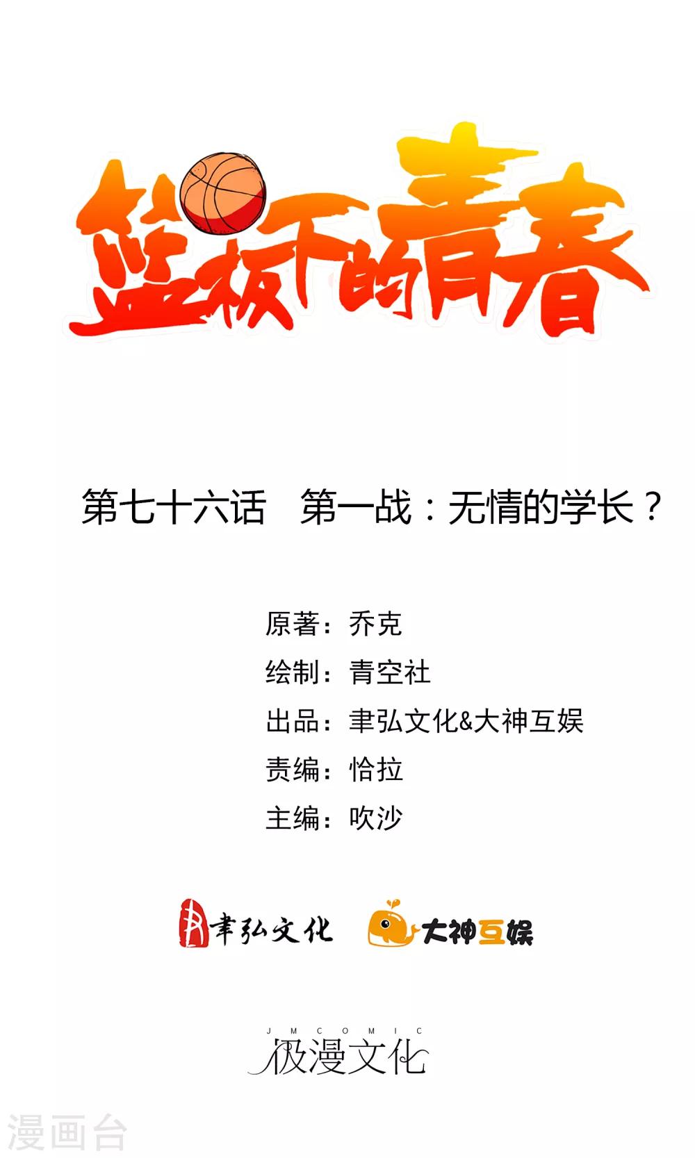 第76话 第一战：无情的学长？1