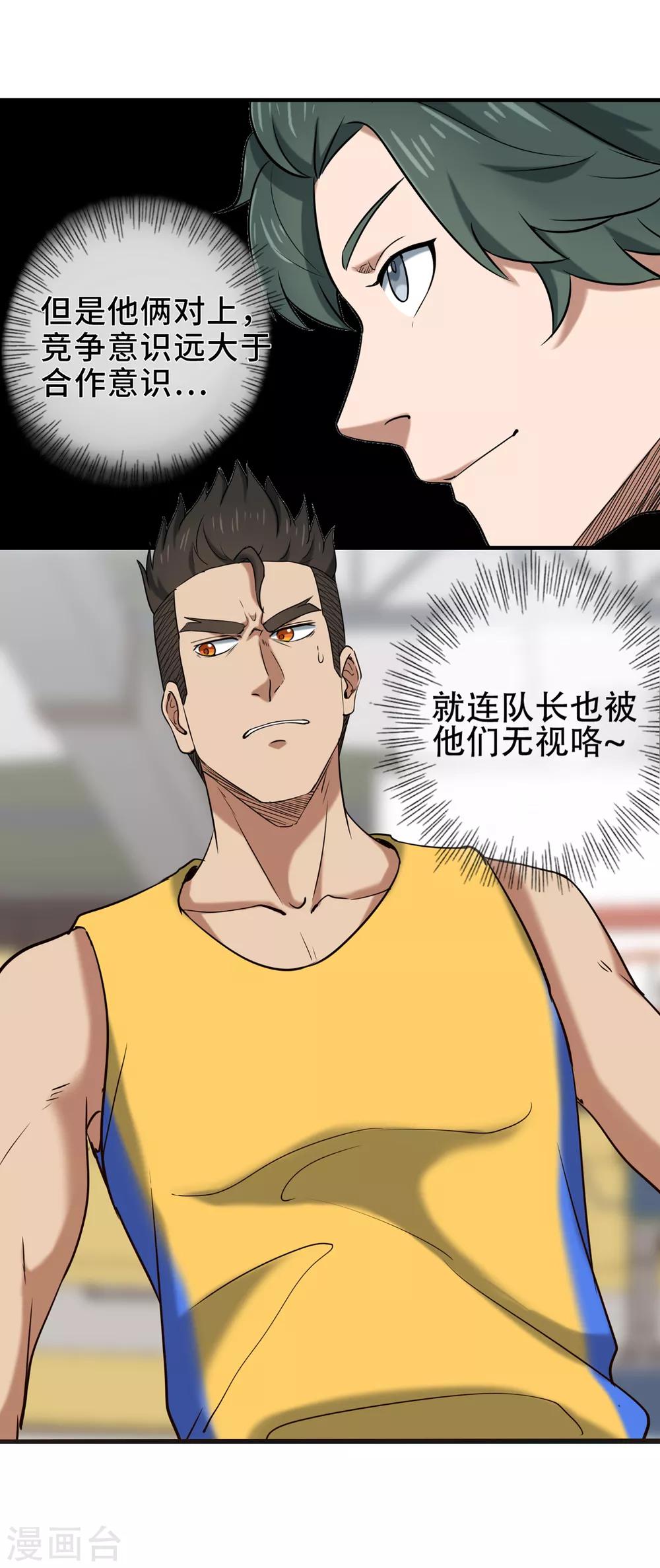第76话 第一战：无情的学长？14