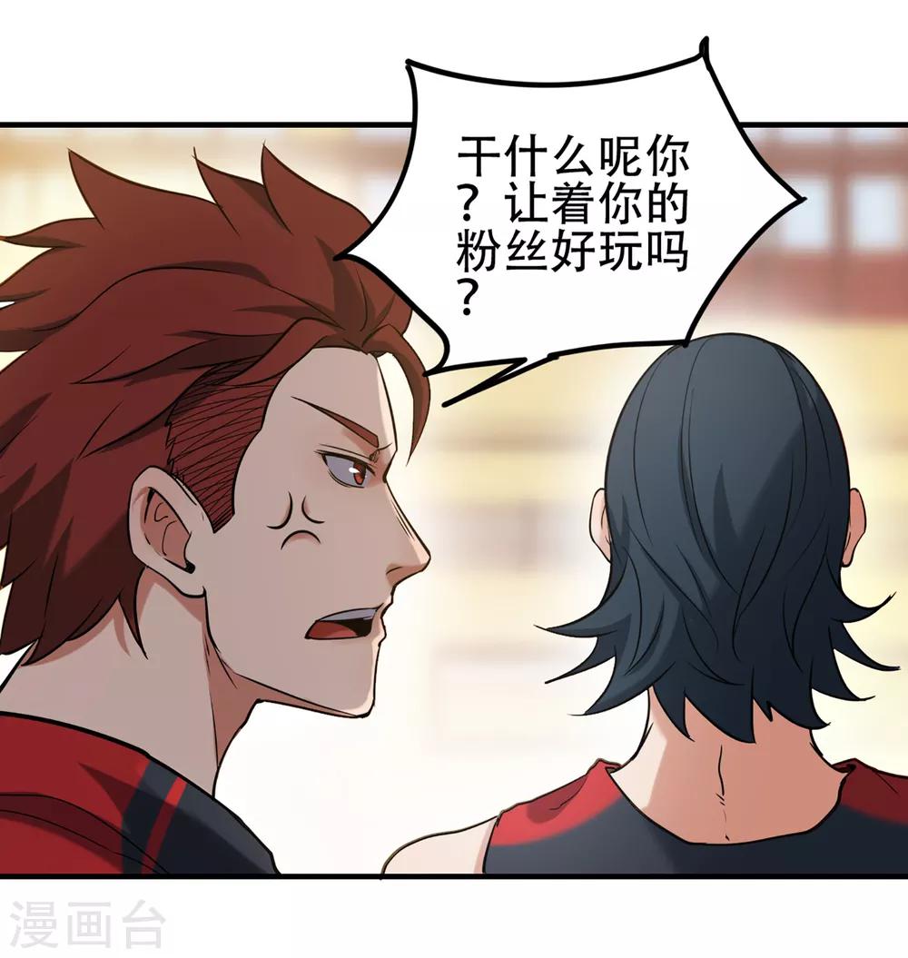 第76话 第一战：无情的学长？25