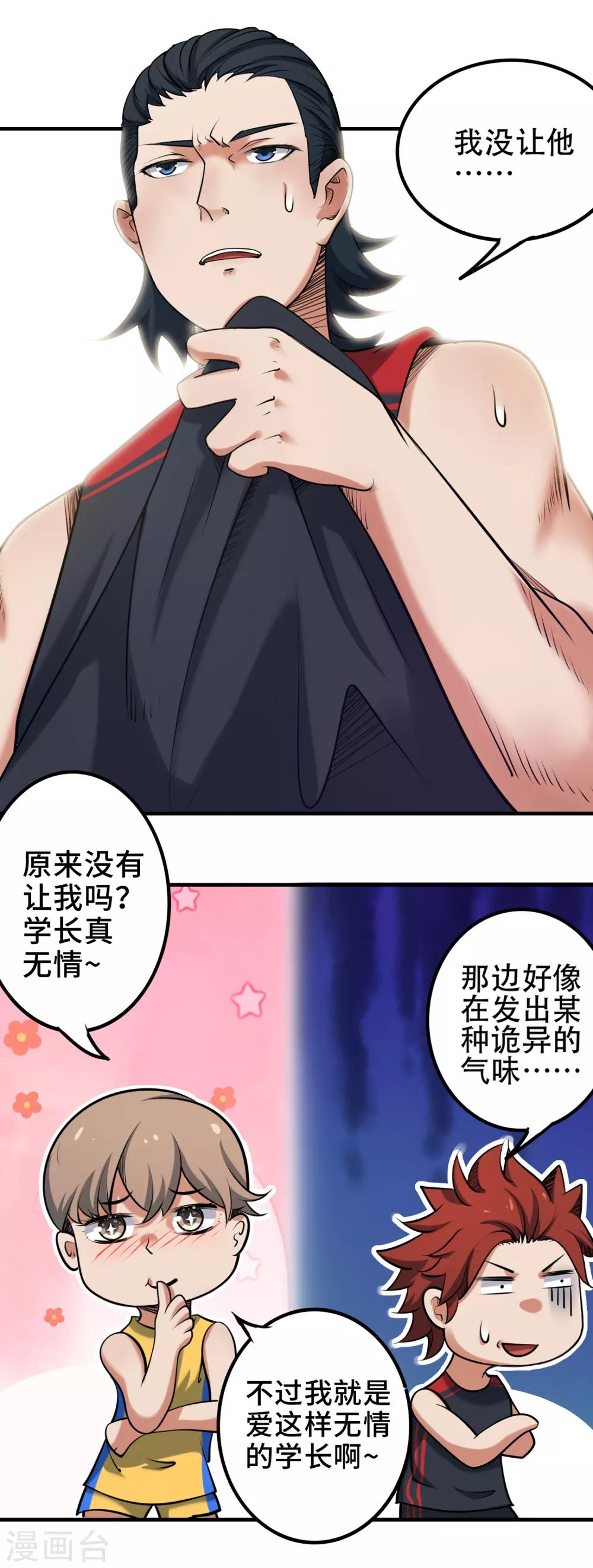第76话 第一战：无情的学长？26