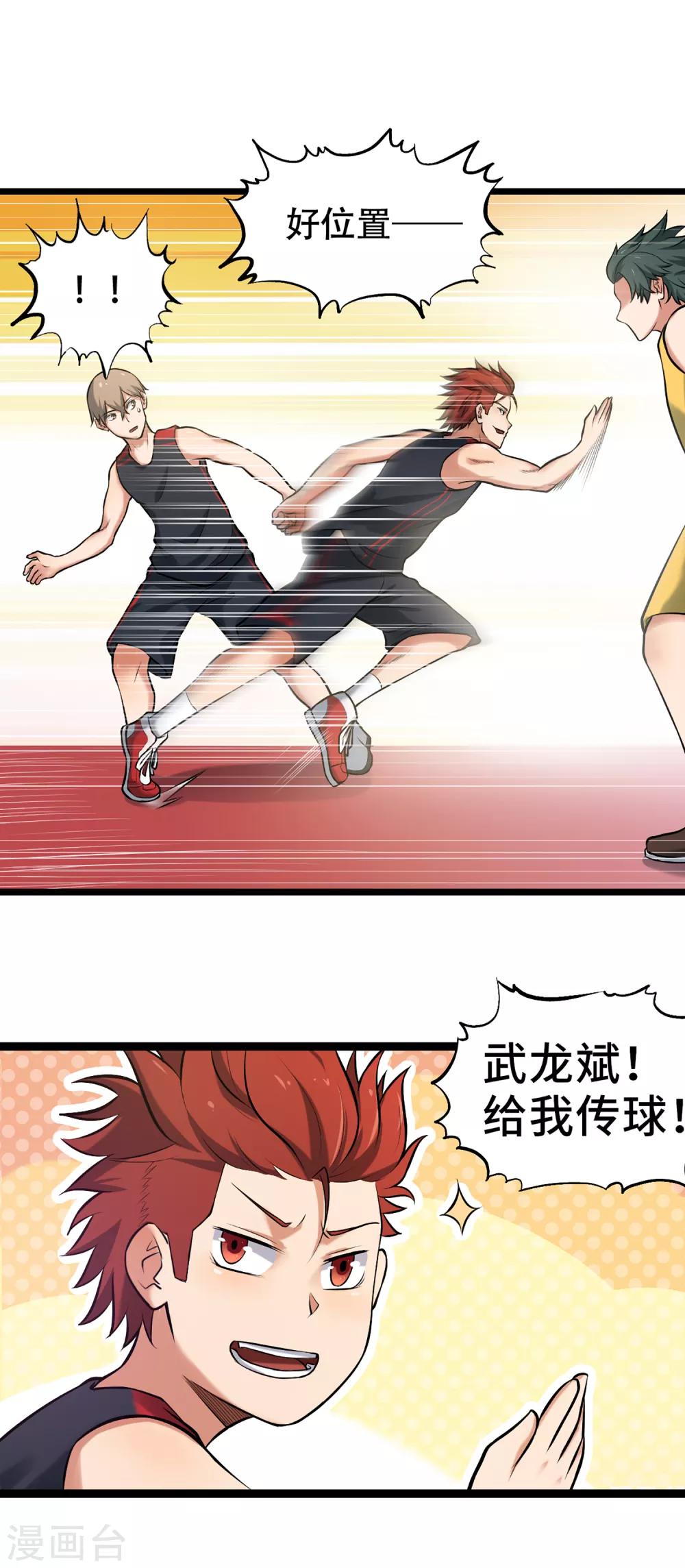 第76话 第一战：无情的学长？6