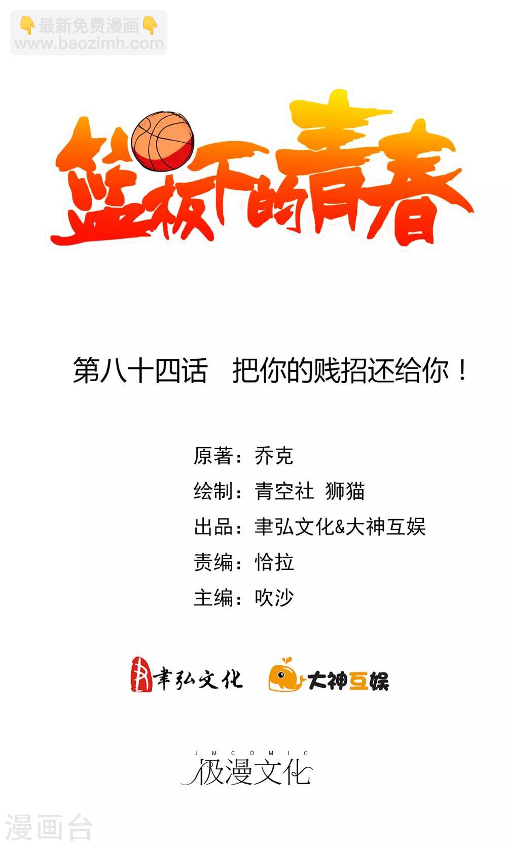 第84话 把你的贱招还给你！1