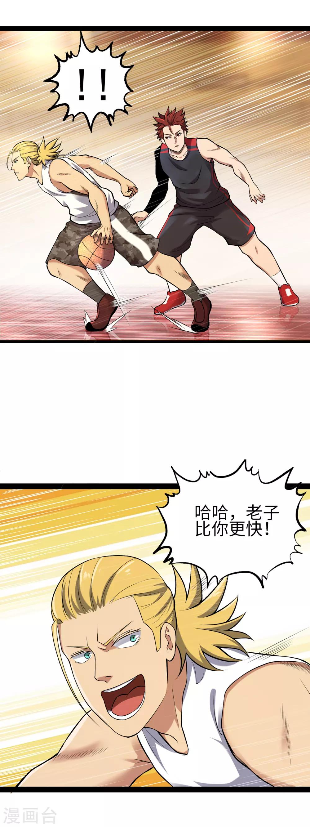 第84话 把你的贱招还给你！14