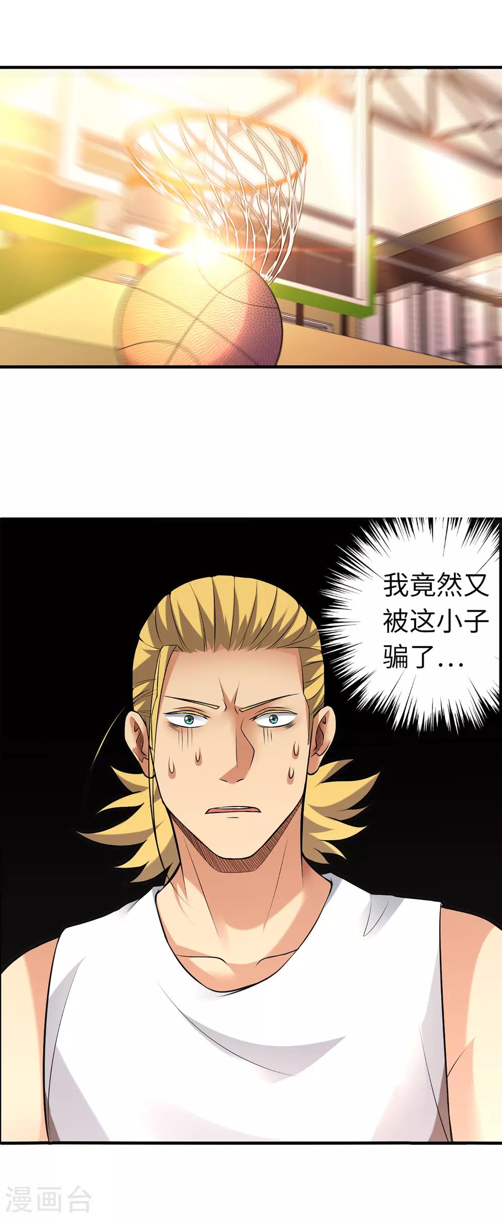 第84话 把你的贱招还给你！2
