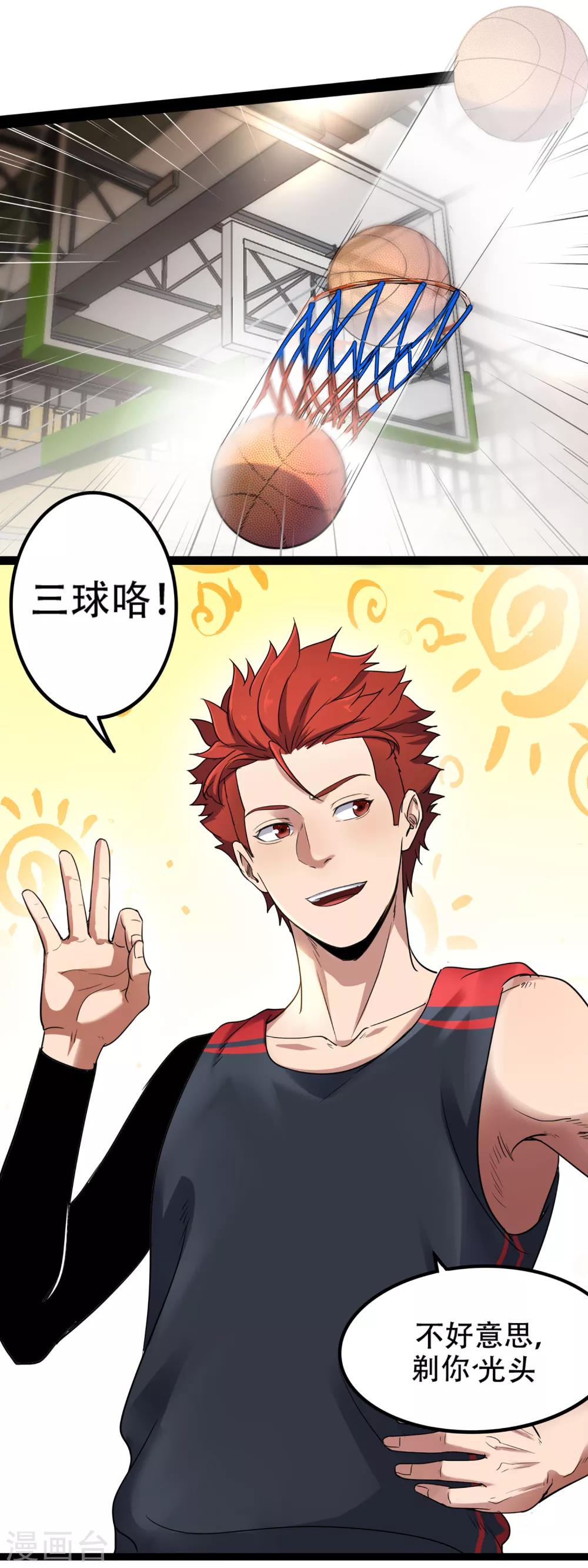 第84话 把你的贱招还给你！33