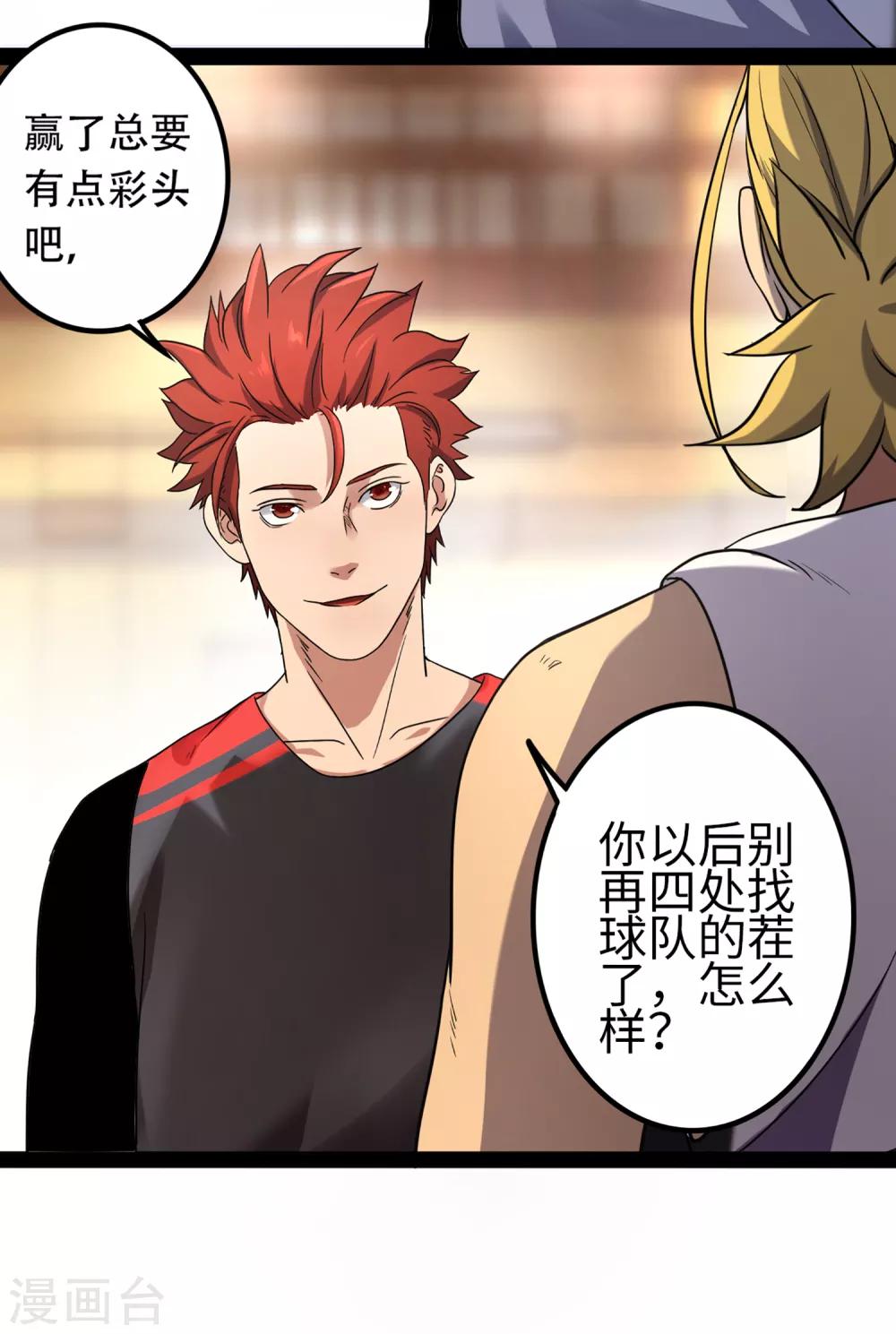 第84话 把你的贱招还给你！36