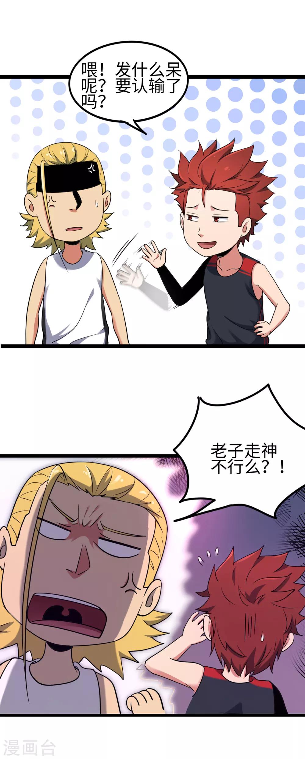 第84话 把你的贱招还给你！8