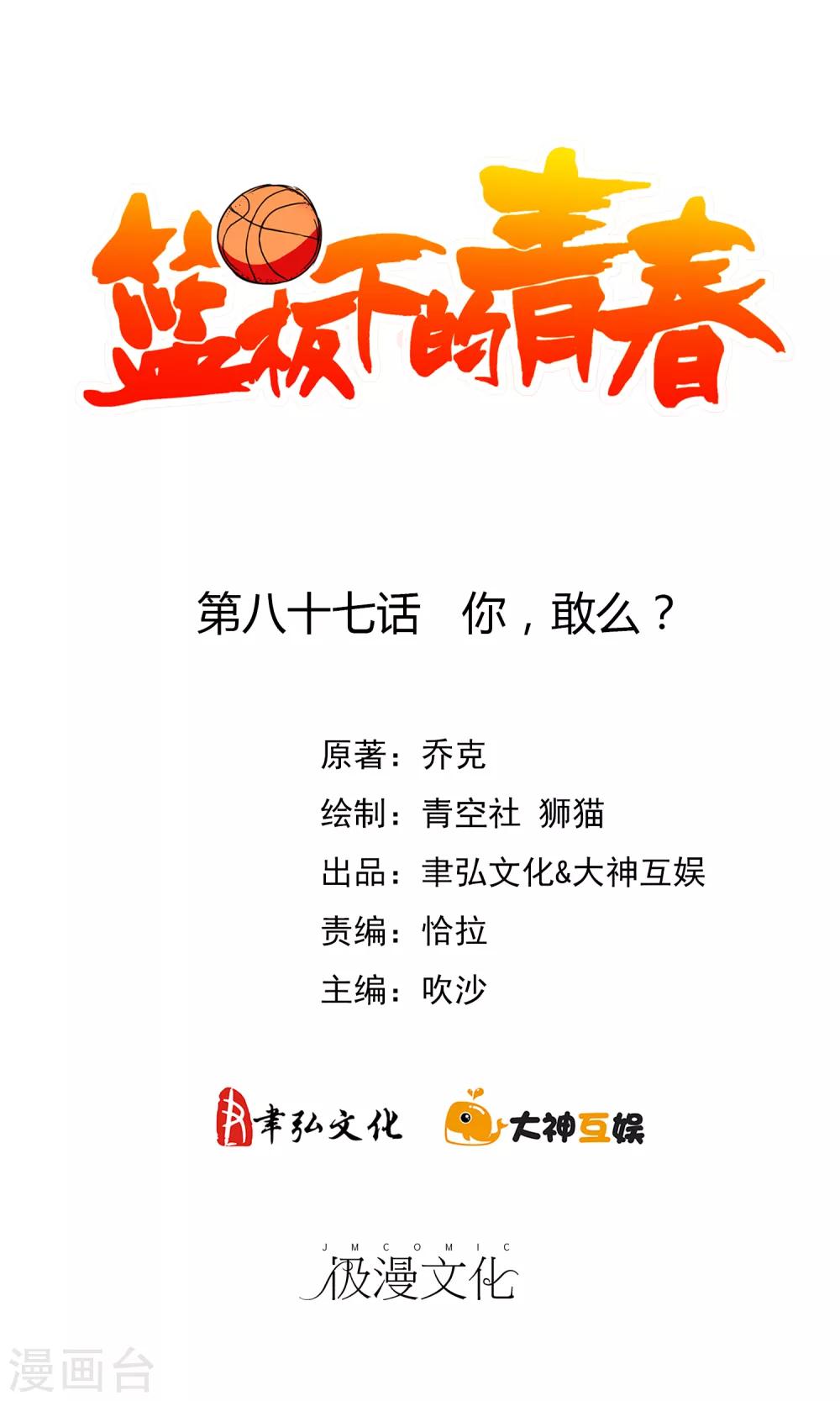 最终话 你，敢么？1