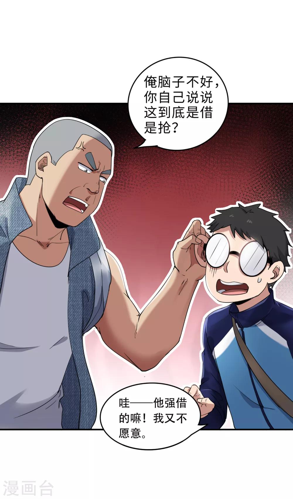 最终话 你，敢么？16