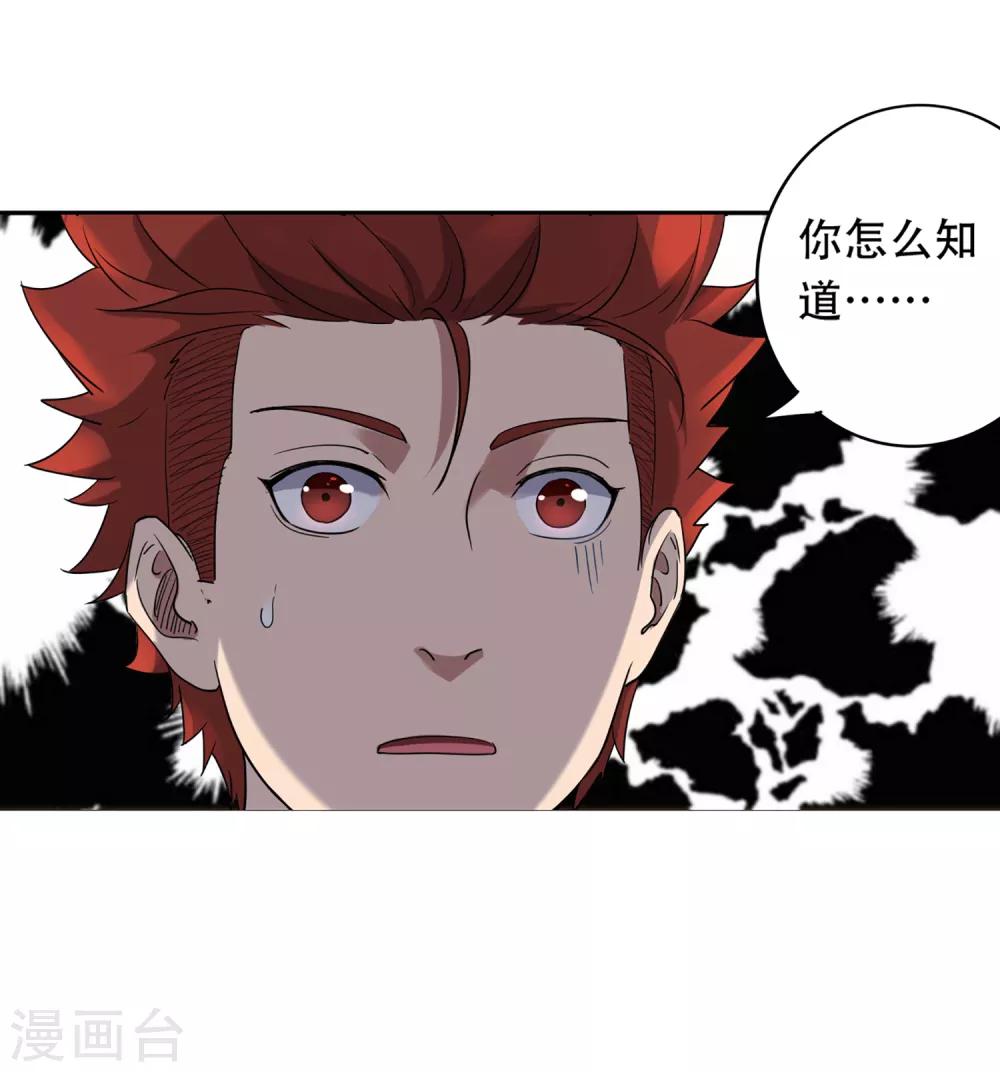 最终话 你，敢么？29