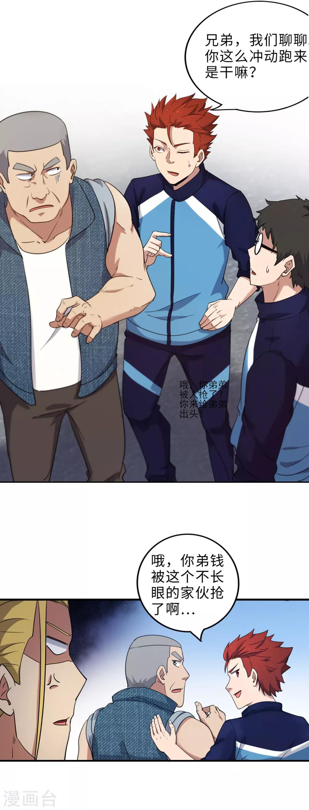 最终话 你，敢么？8