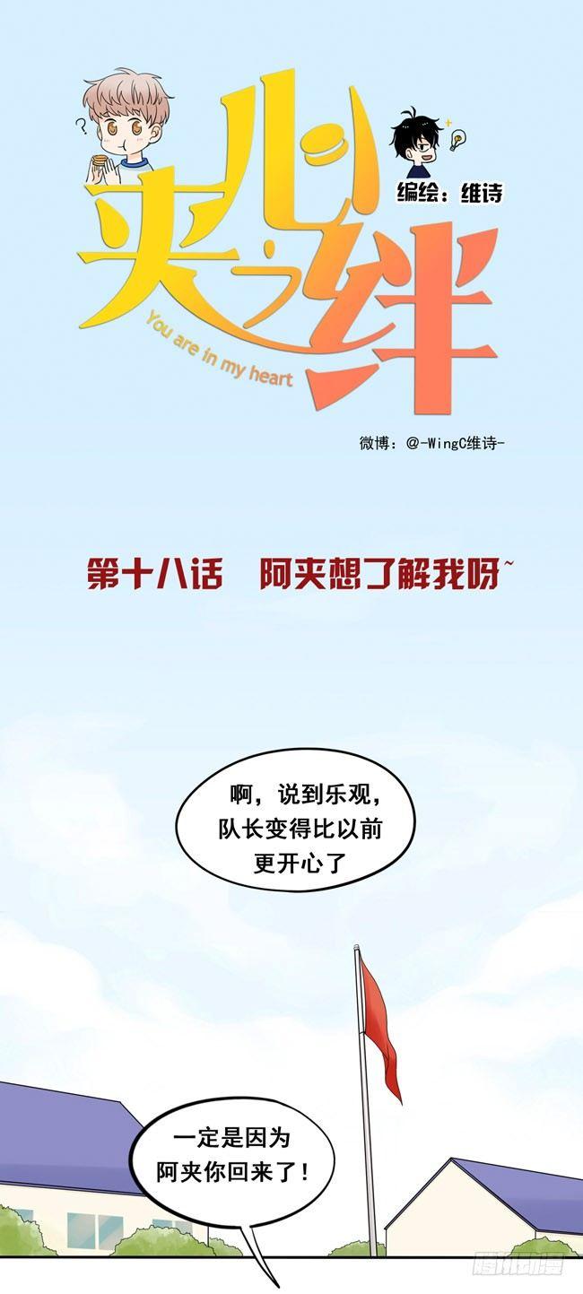 18 阿夹想了解我呀0