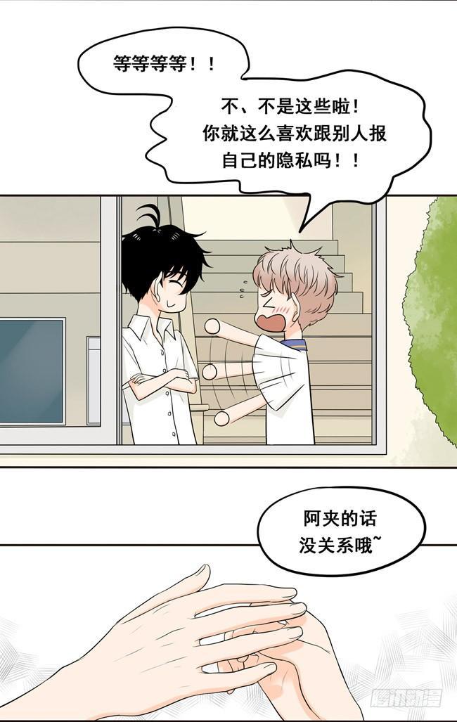 18 阿夹想了解我呀19