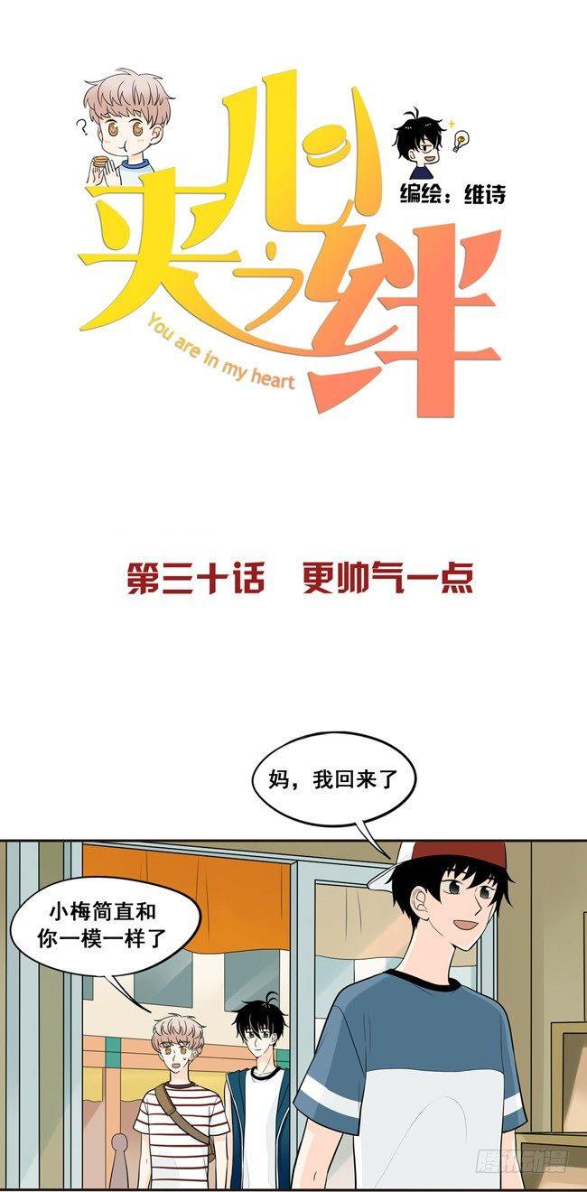 30 更帅气一点0