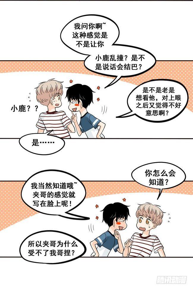 34 你喜欢我哥~10