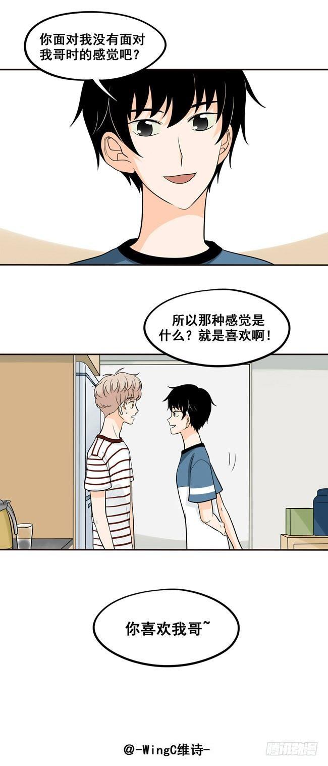 34 你喜欢我哥~12