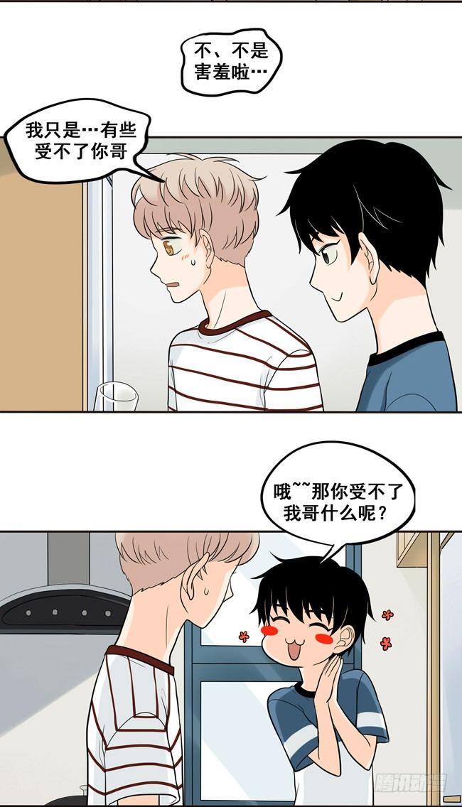 34 你喜欢我哥~5