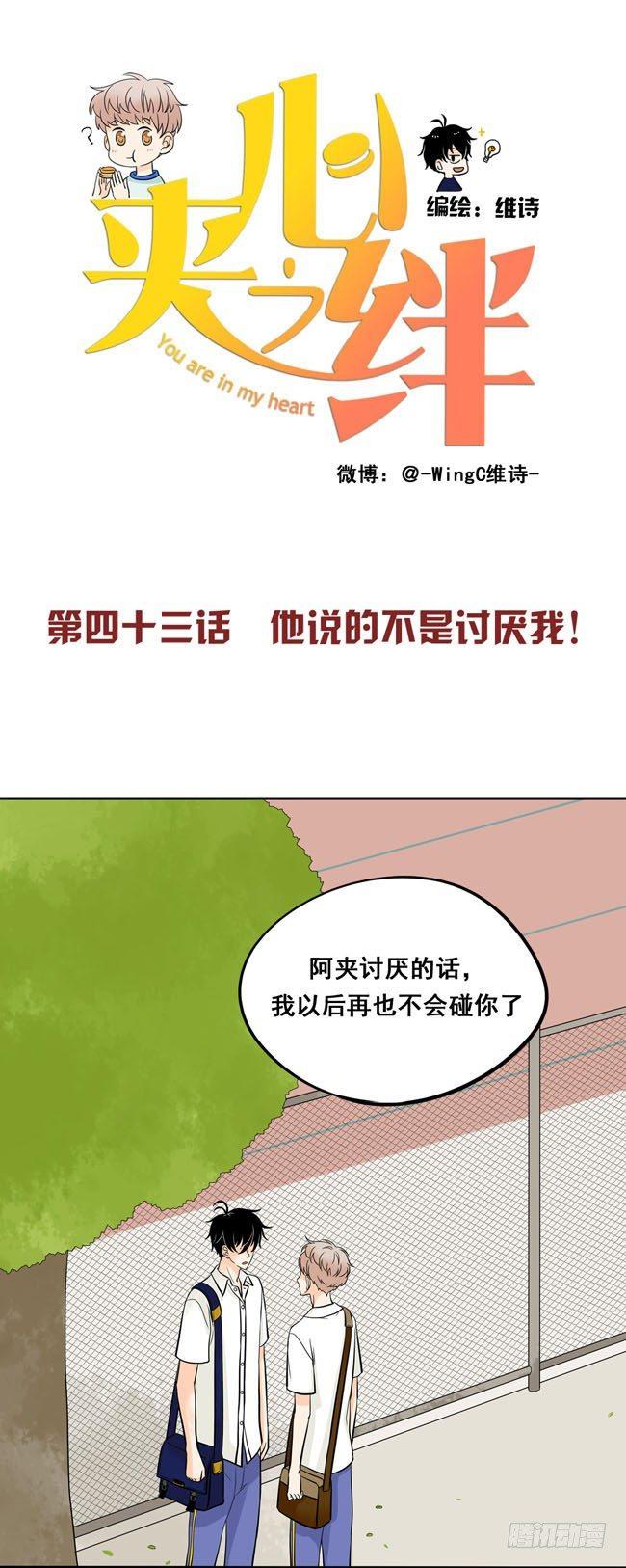 43 他说的不是讨厌我0