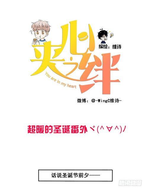 超暖的圣诞番外≧▽≦0