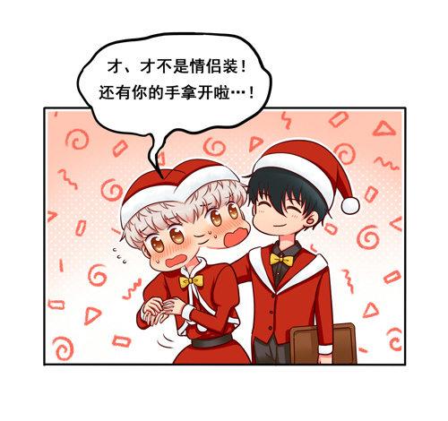 超暖的圣诞番外≧▽≦13