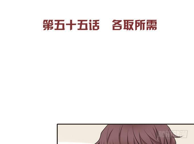 55 各取所需1