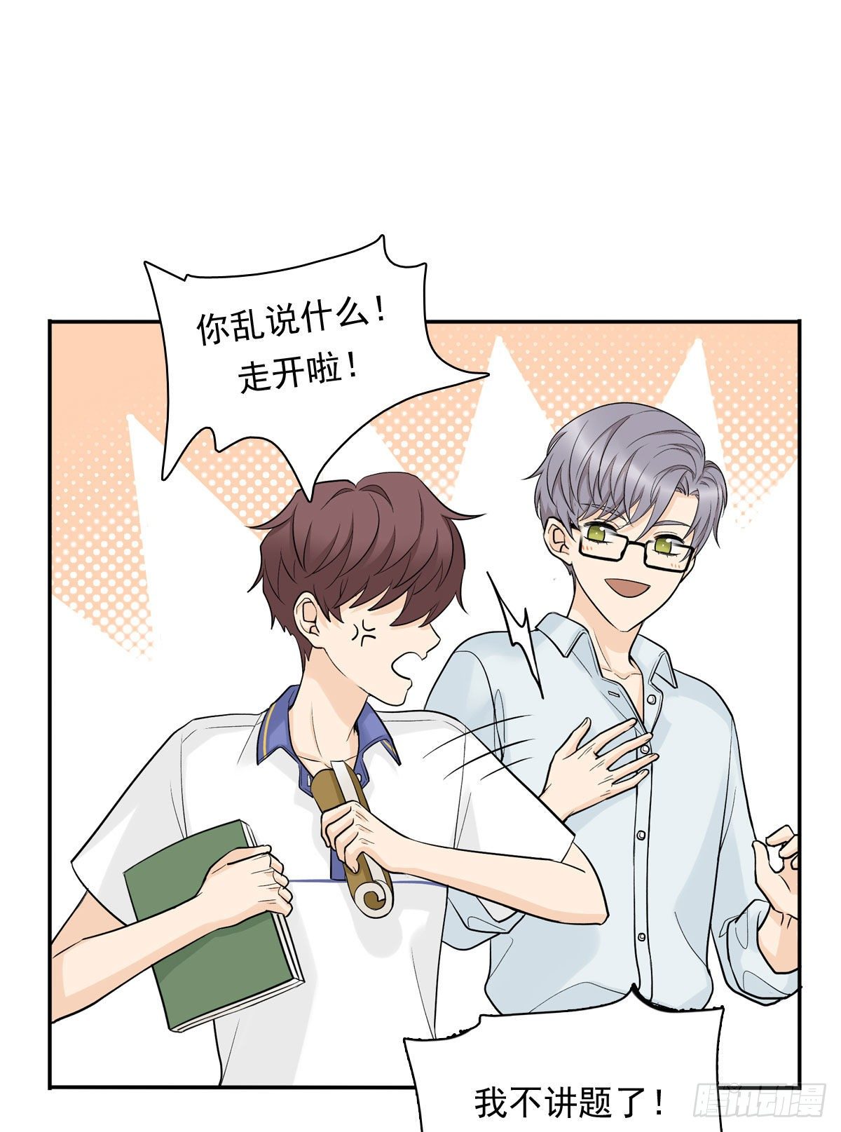 65 恋爱脑11