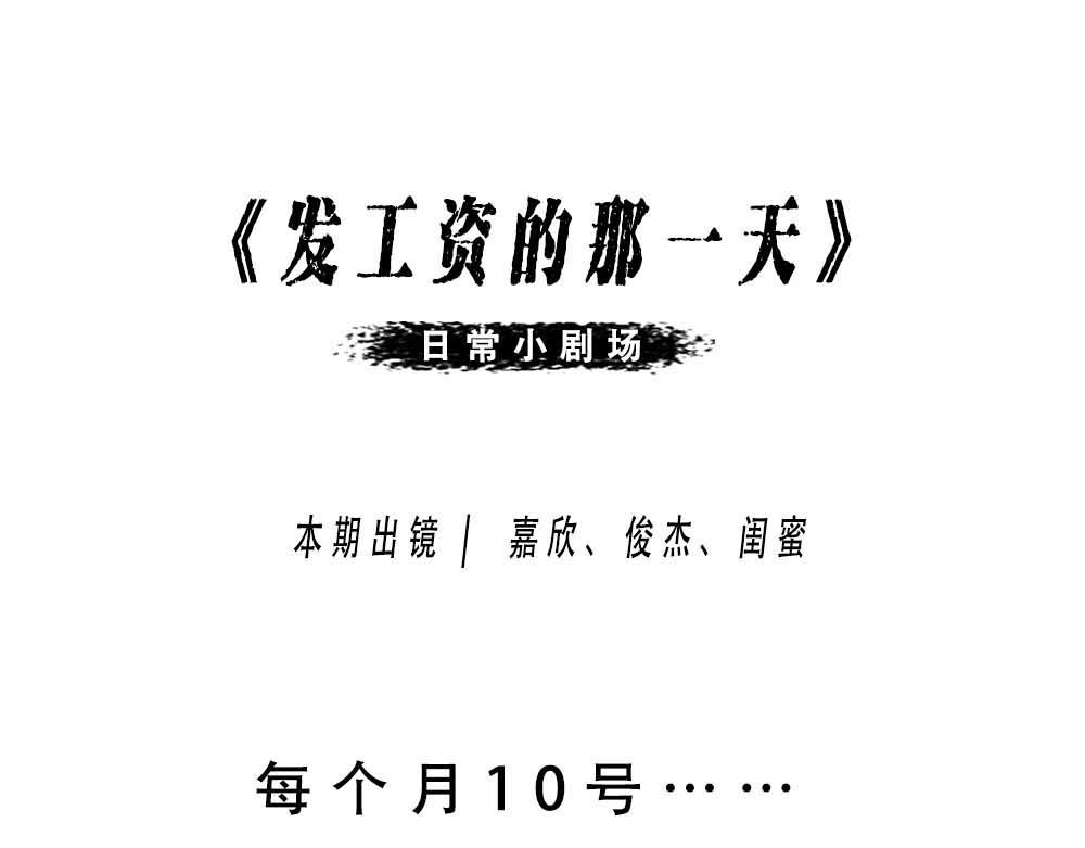 @深圳人：今天发工资0