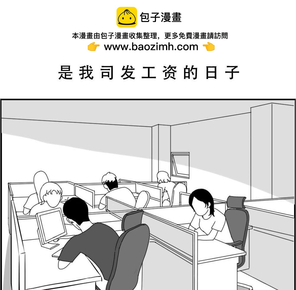 @深圳人：今天发工资1