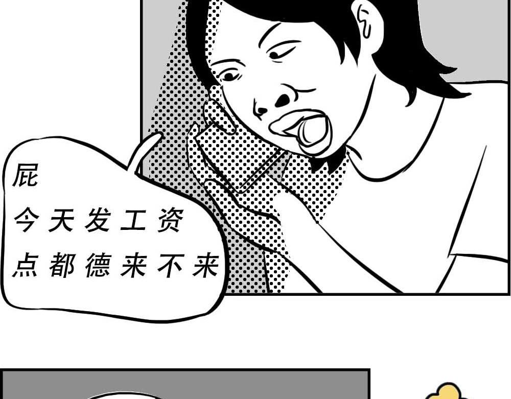 @深圳人：今天发工资15