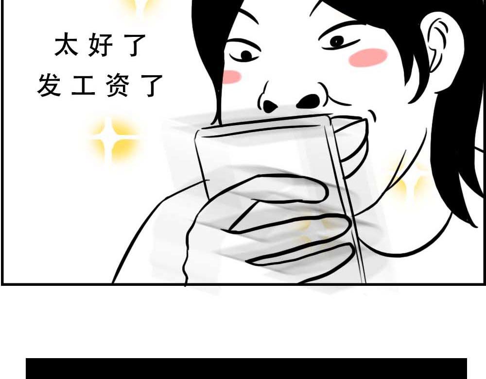 @深圳人：今天发工资21